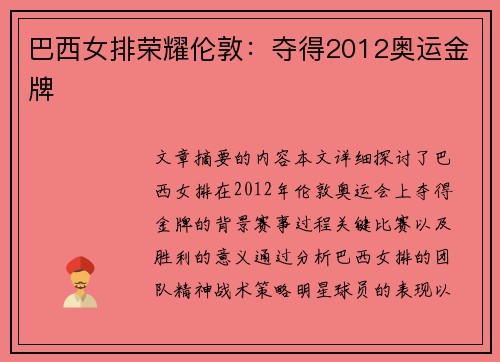 巴西女排荣耀伦敦：夺得2012奥运金牌