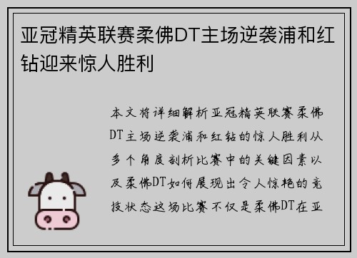 亚冠精英联赛柔佛DT主场逆袭浦和红钻迎来惊人胜利 亚冠精英联赛柔佛DT主场逆袭浦和红钻迎来惊人胜利