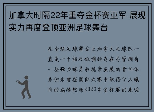 加拿大时隔22年重夺金杯赛亚军 展现实力再度登顶亚洲足球舞台 加拿大时隔22年重夺金杯赛亚军 展现实力再度登顶亚洲足球舞台