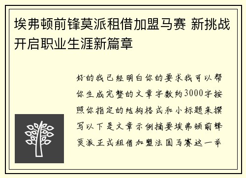 埃弗顿前锋莫派租借加盟马赛 新挑战开启职业生涯新篇章 埃弗顿前锋莫派租借加盟马赛 新挑战开启职业生涯新篇章