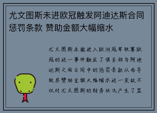 尤文图斯未进欧冠触发阿迪达斯合同惩罚条款 赞助金额大幅缩水 尤文图斯未进欧冠触发阿迪达斯合同惩罚条款 赞助金额大幅缩水