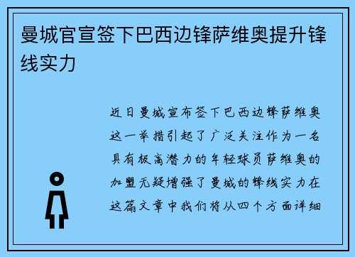 曼城官宣签下巴西边锋萨维奥提升锋线实力