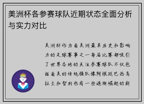 美洲杯各参赛球队近期状态全面分析与实力对比 美洲杯各参赛球队近期状态全面分析与实力对比