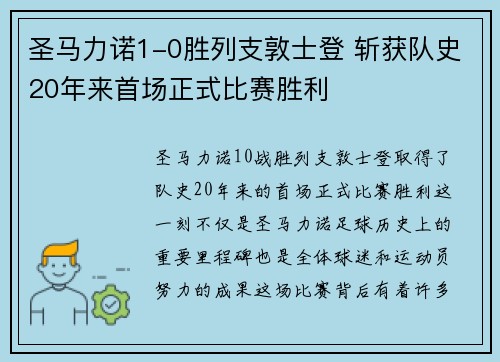 圣马力诺1-0胜列支敦士登 斩获队史20年来首场正式比赛胜利 圣马力诺1-0胜列支敦士登 斩获队史20年来首场正式比赛胜利