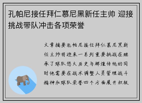 孔帕尼接任拜仁慕尼黑新任主帅 迎接挑战带队冲击各项荣誉