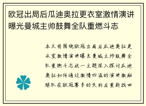 欧冠出局后瓜迪奥拉更衣室激情演讲曝光曼城主帅鼓舞全队重燃斗志