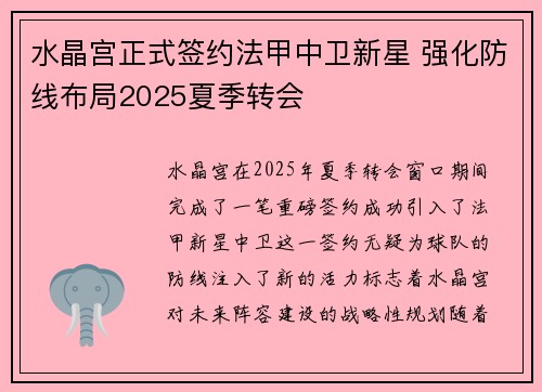 水晶宫正式签约法甲中卫新星 强化防线布局2025夏季转会