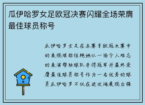 瓜伊哈罗女足欧冠决赛闪耀全场荣膺最佳球员称号